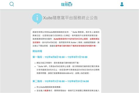 隨意窩xuite